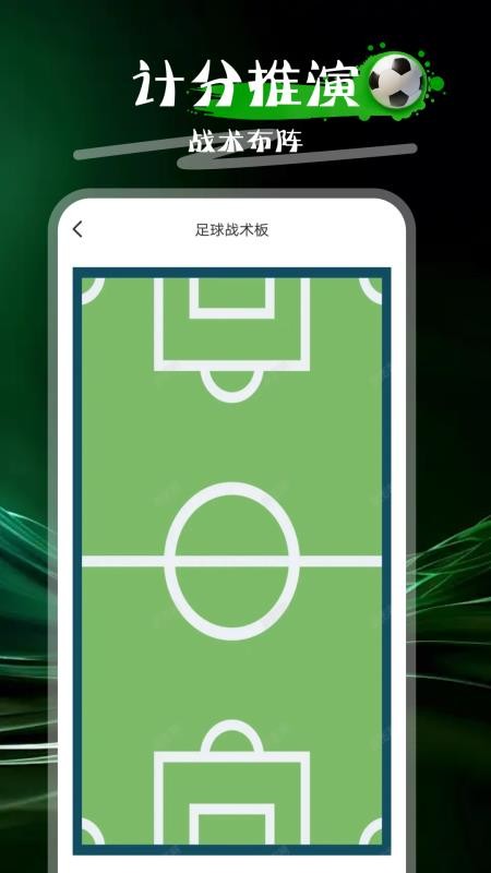 万能计分器app图3
