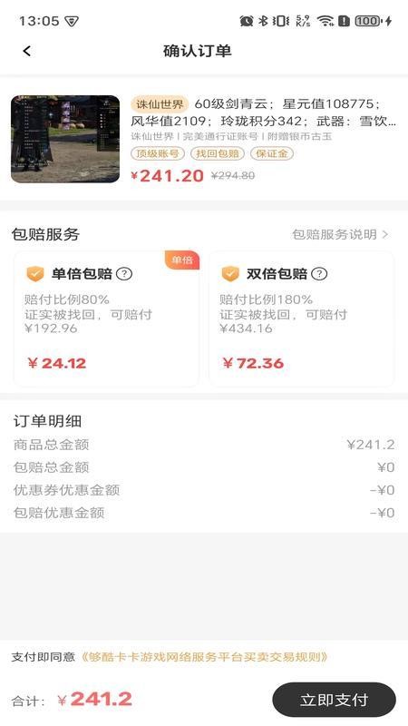 卡卡账号app图2