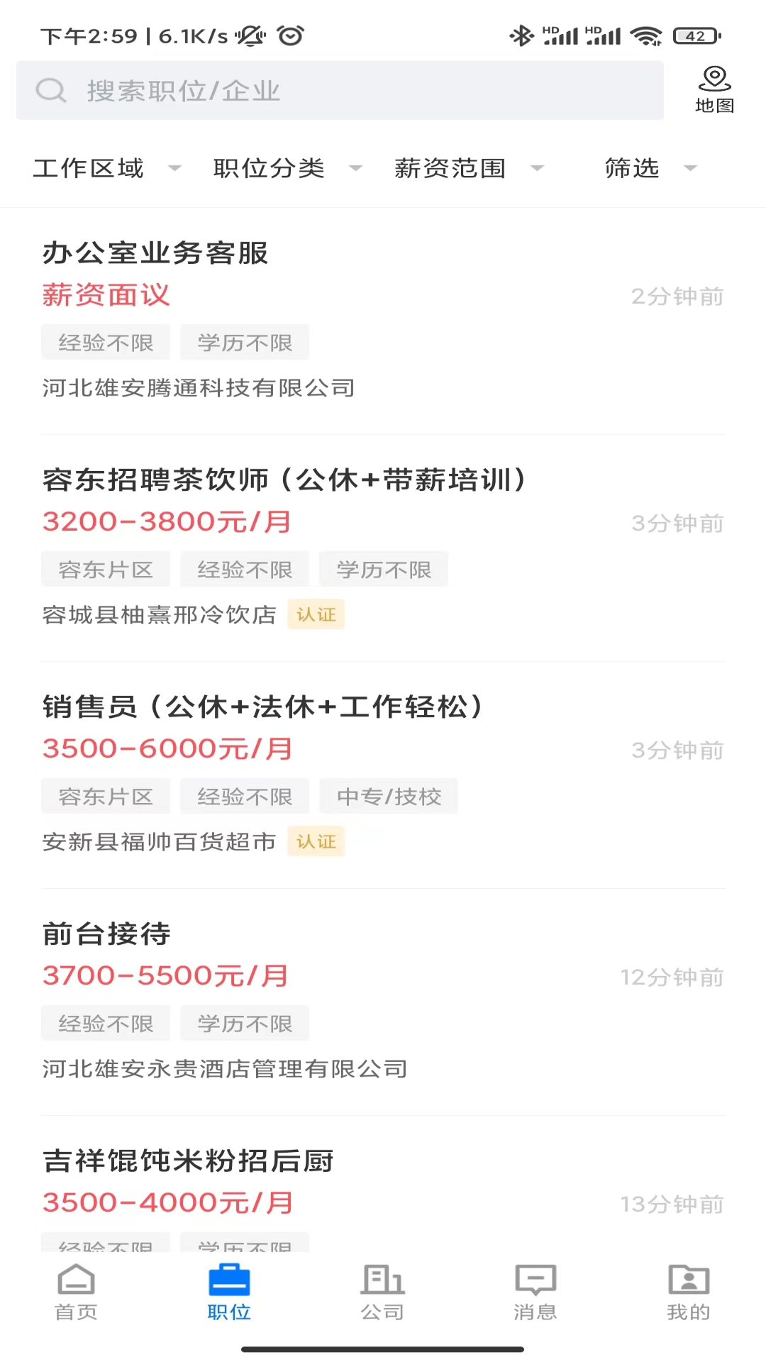雄安直聘app图2