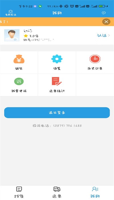 中云网运司机官网版图3