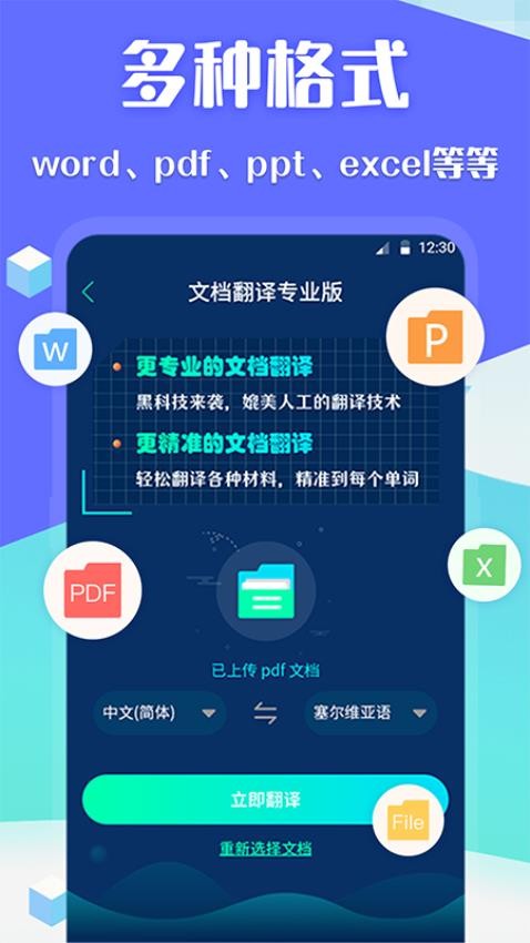 Deep论文翻译app图1