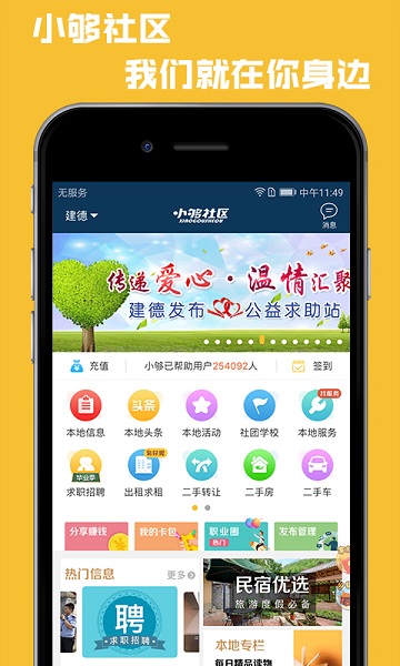 小够社区app图1