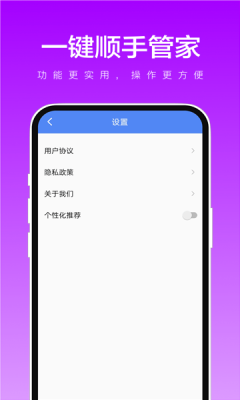 一键顺手管家官方版图2