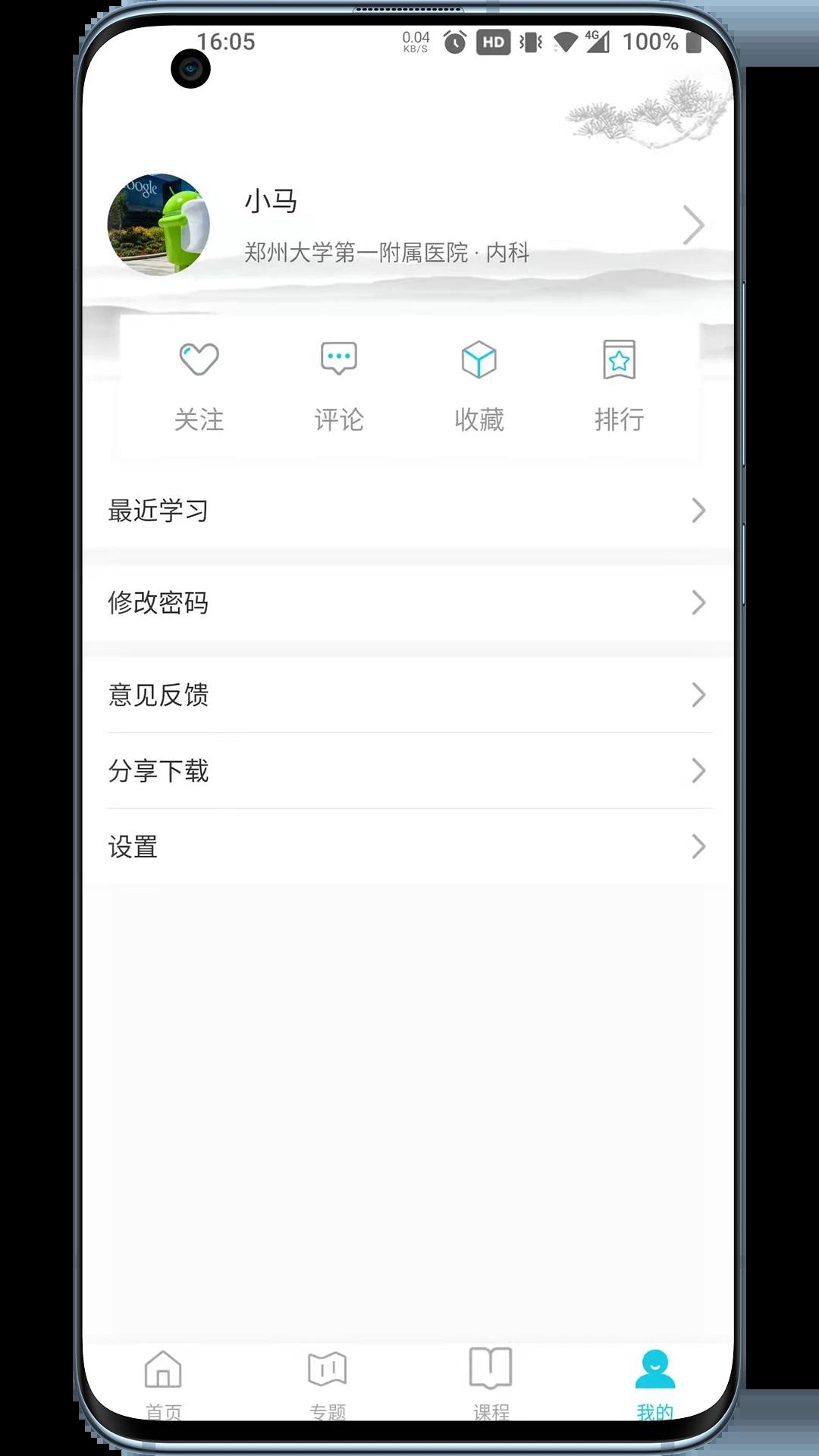 国远教育app图1