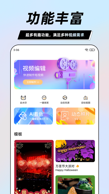 一键视频剪辑大师软件图4