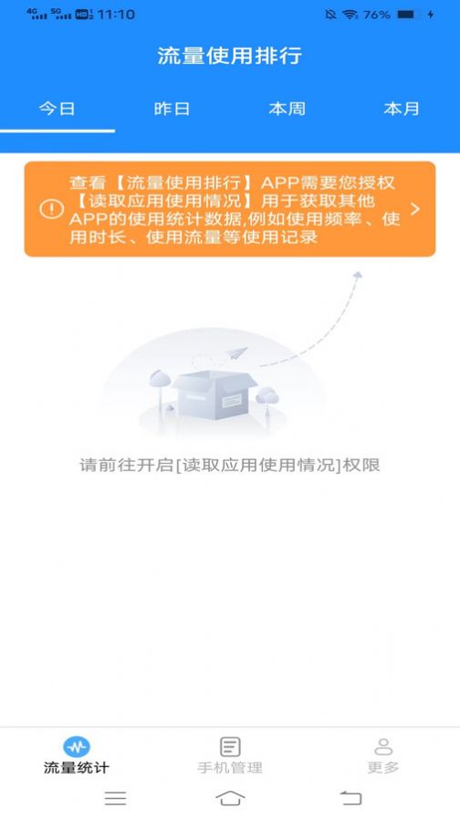 摄星王牌流量手机版图3