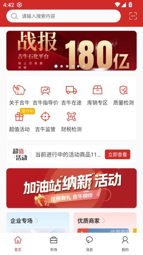 掌上吉牛app图2