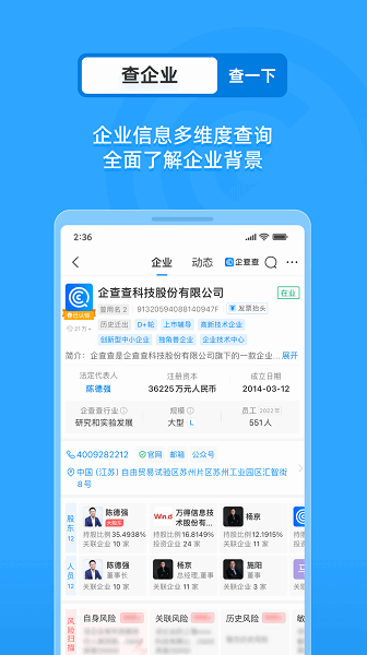 企业工商征信查询app图1