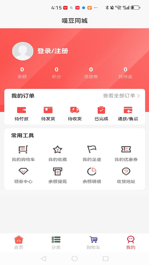 喵豆同城app图3
