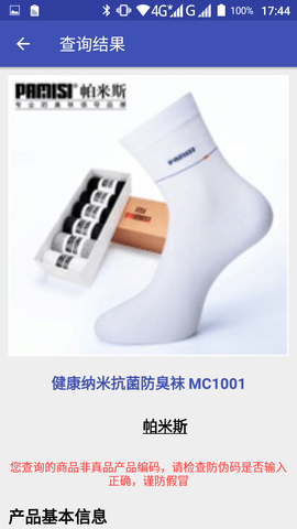 防伪大师app图2