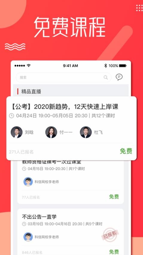 科信教育app