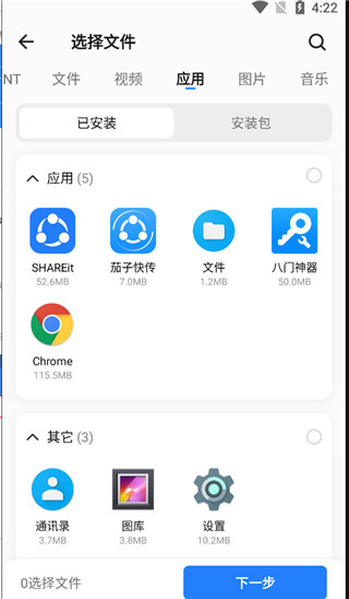 SHAREit Lite app图2