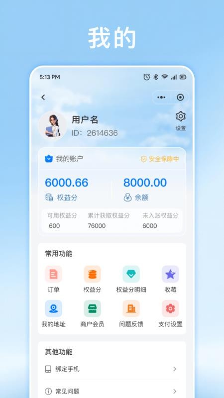 权心全益app