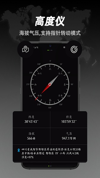 全能指南针app图2