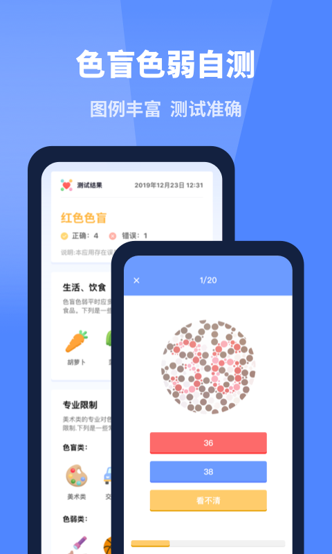 口袋体检测心率血压视力app图1