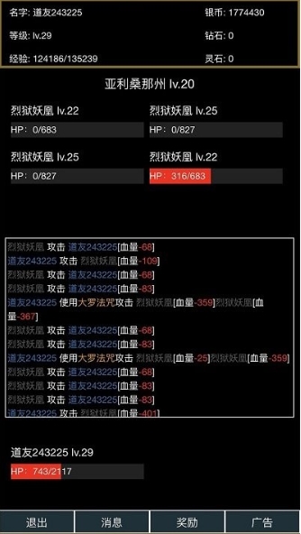 超级离线修真系统安卓版