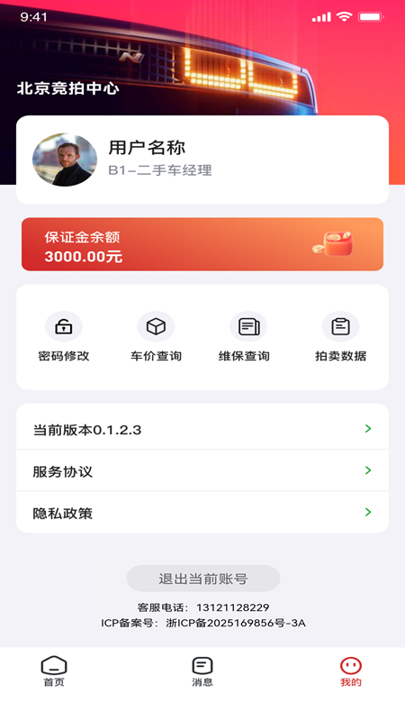 大道拍商家端app图3