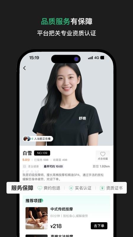舒晚app