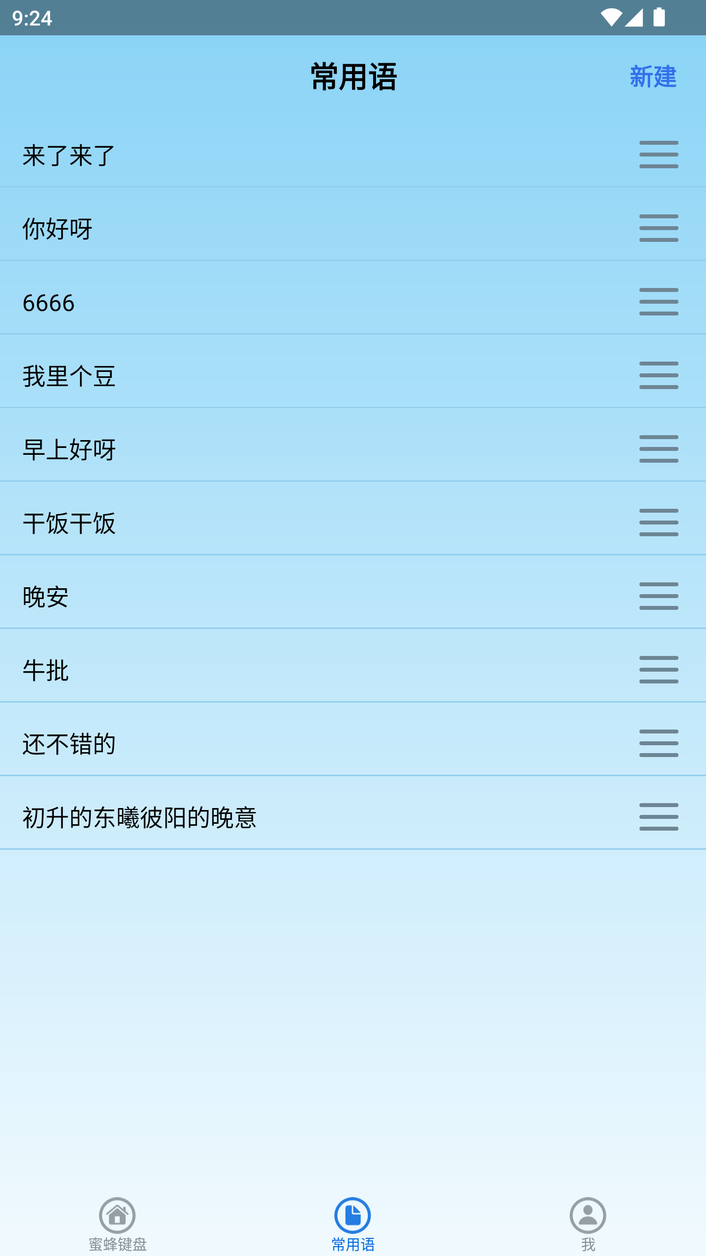 蜜蜂键盘app图2
