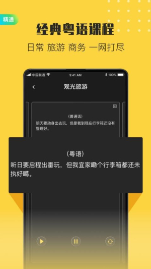 港剧粤语学习app图3