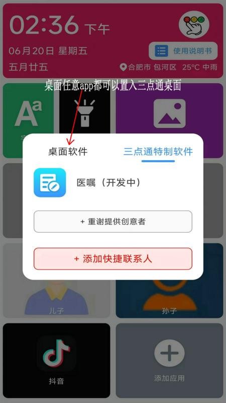 文盲老人手机桌面app图3