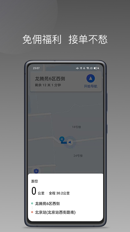 蓝道打车司机app图1