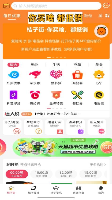 桔子街app