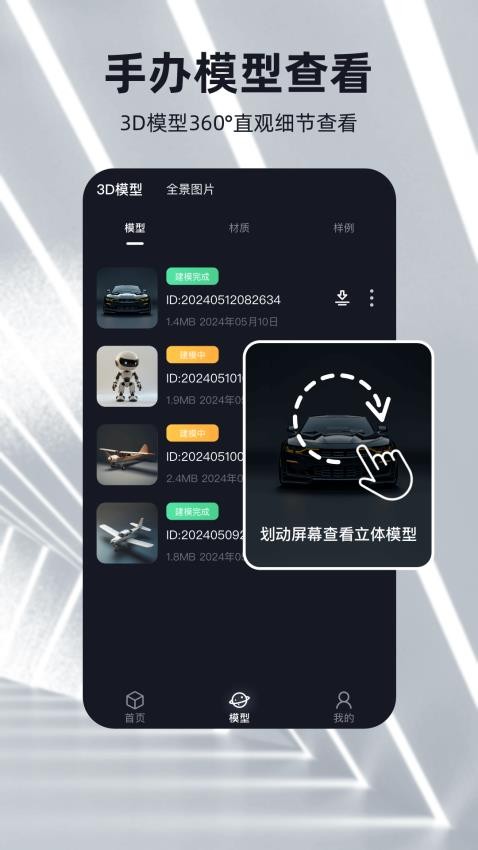 可汗3D建模app图2