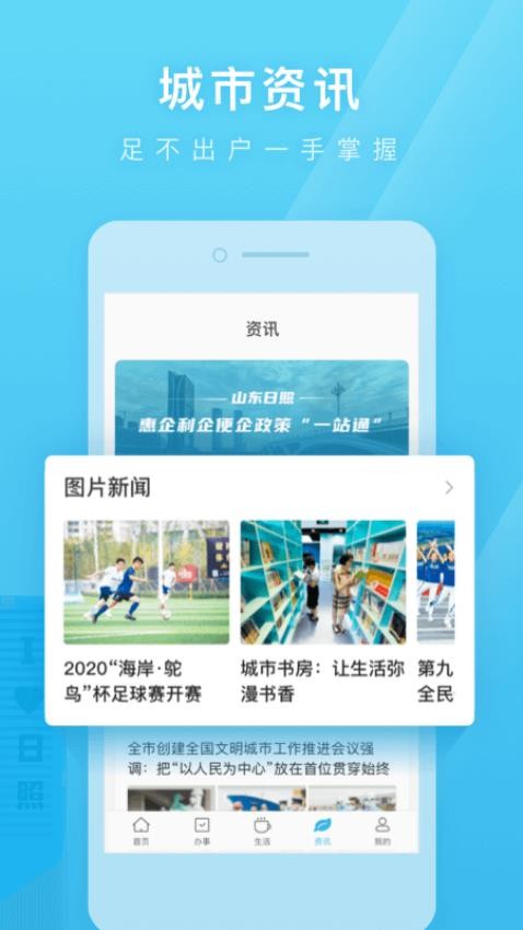 日照通APP图2