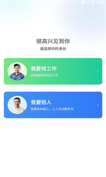 快马招工找活app