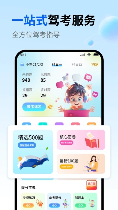 科目一练车app