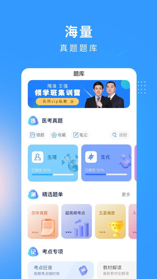 研大医题库app图2