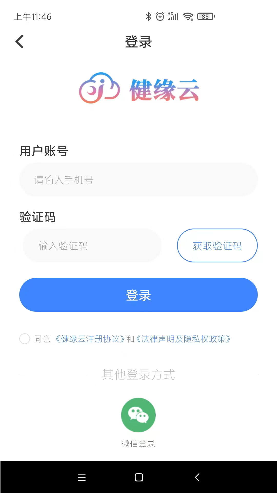 健缘云专家官方版图4