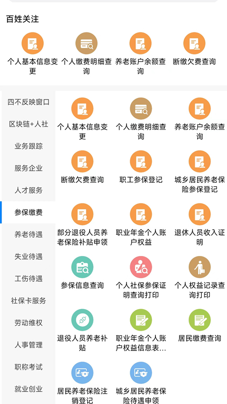南宁智慧人社app图1