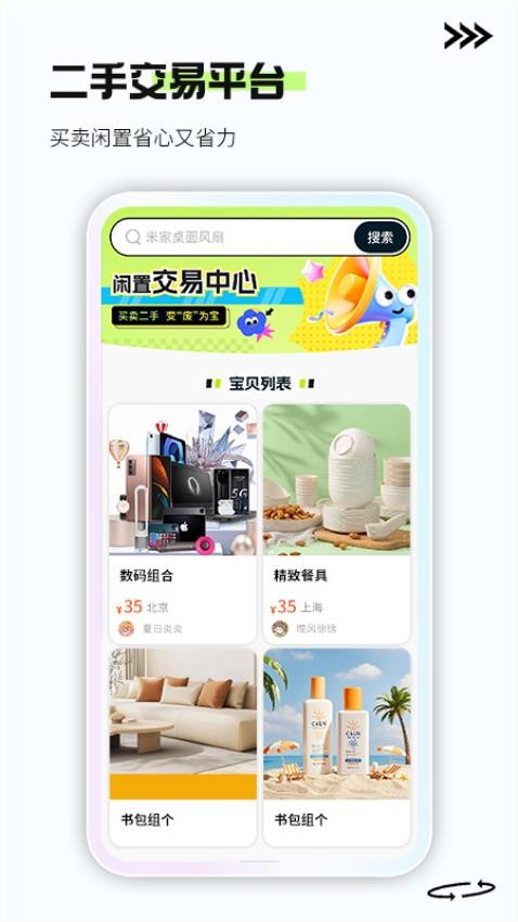 二手闲置交易平台app图1