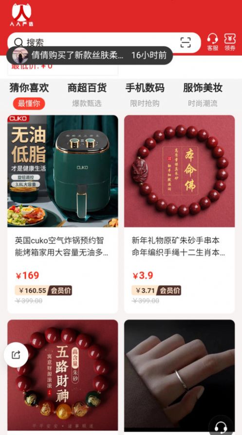 人人严选最新版图3