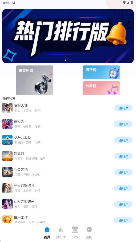免费铃声精选库app图3