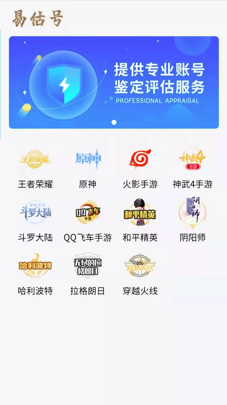 易估号app图1