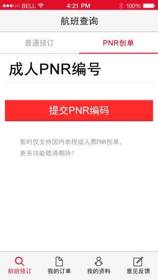 今日·天下通app图2