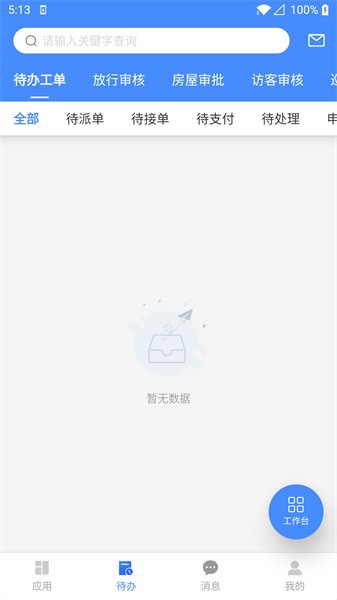 德物管app图2