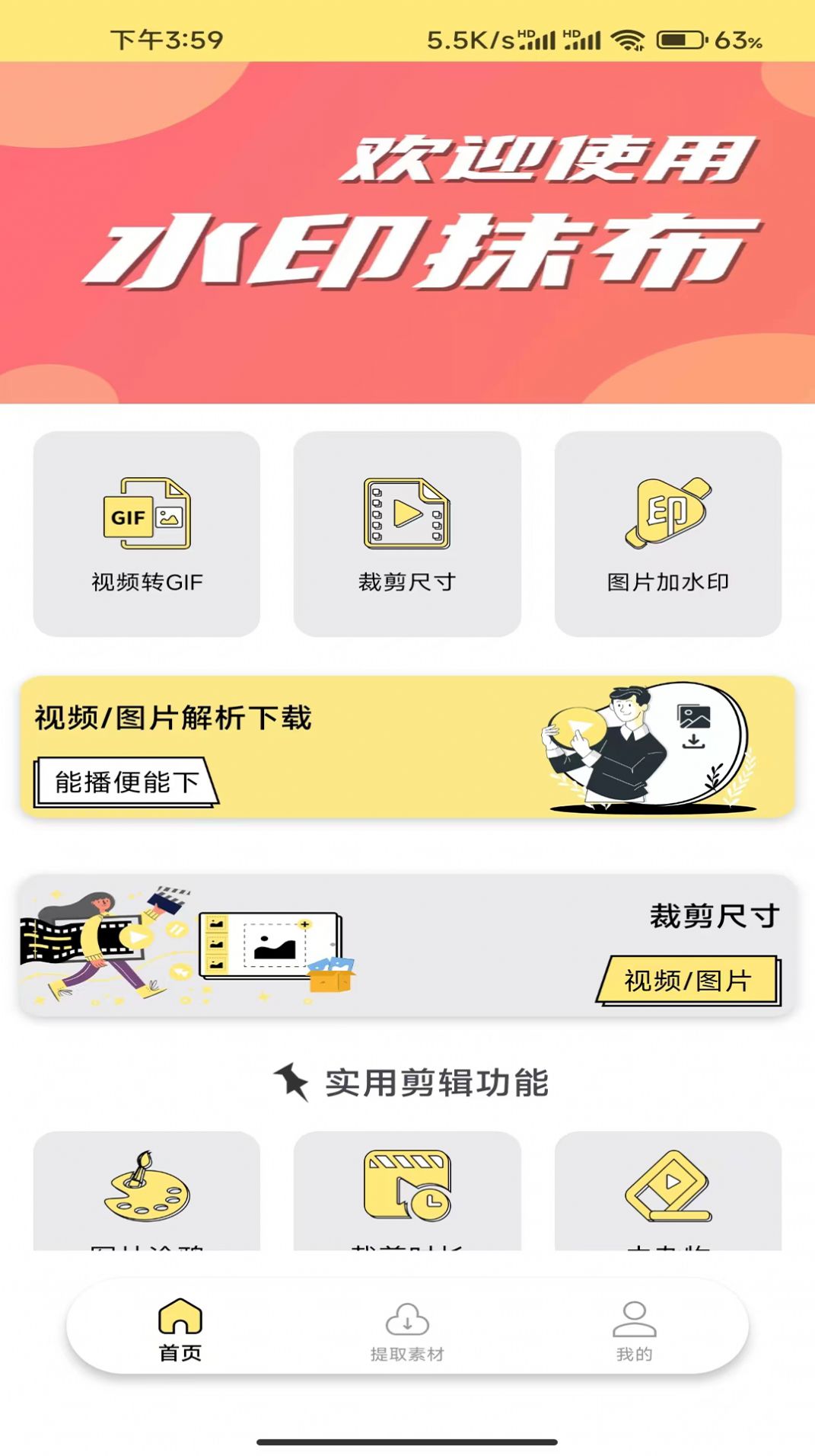 水印抹布手机版