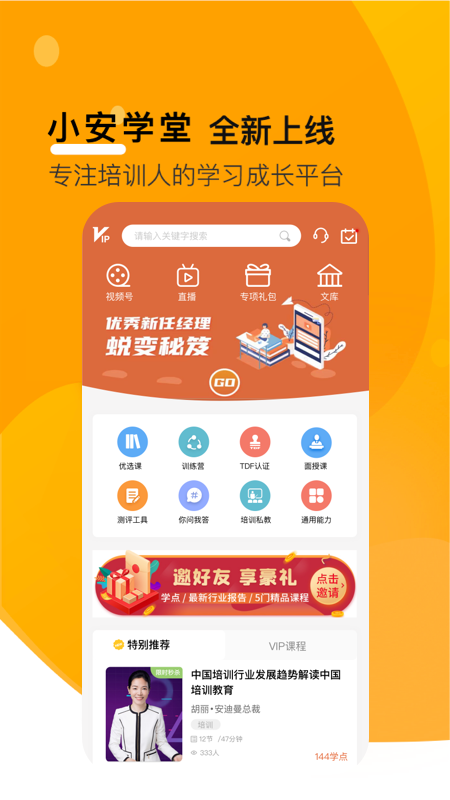 小安学堂app