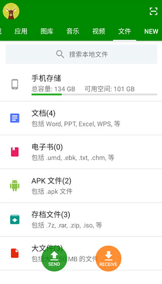 闪传APP图2