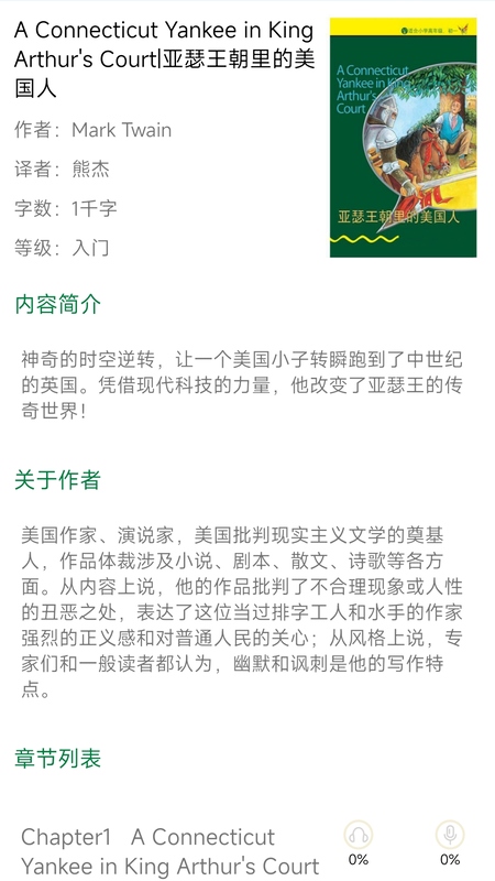 书虫英语app图1