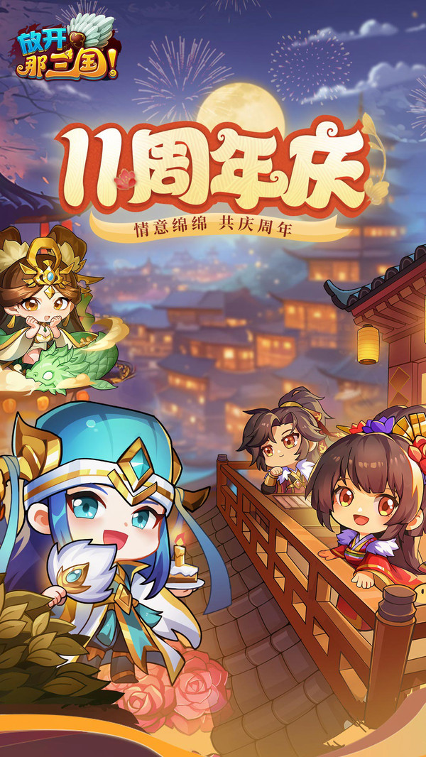 放开那三国手游图3