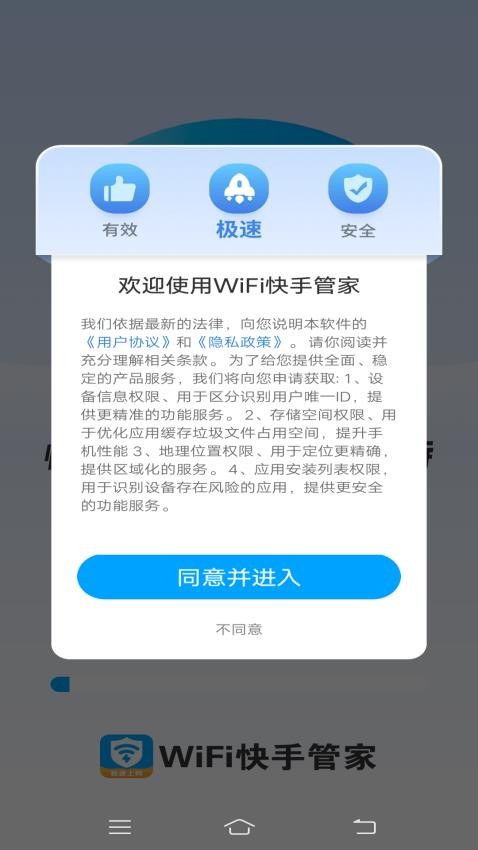 WiFi快手管家app图1