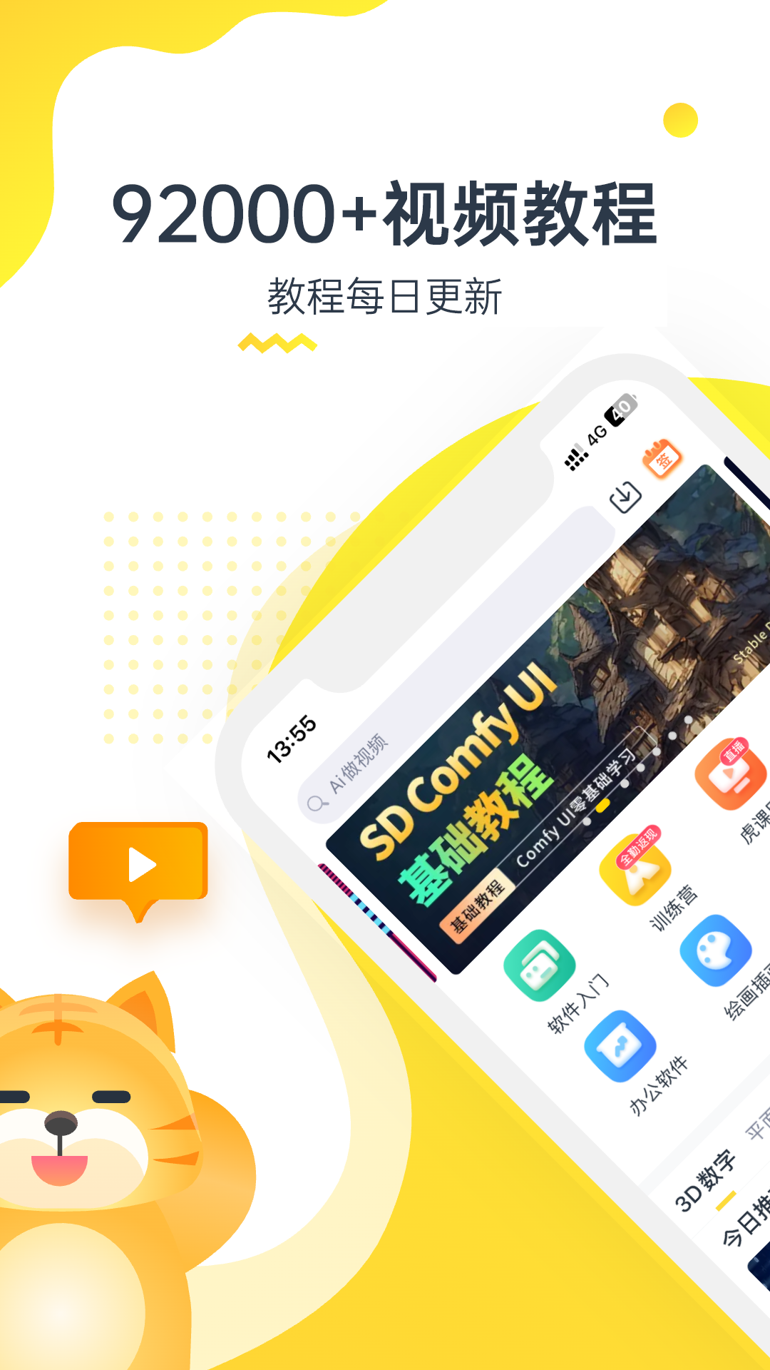 虎课官方版图4