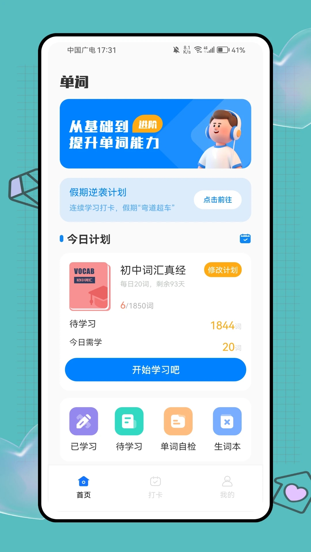 Monspeak软件