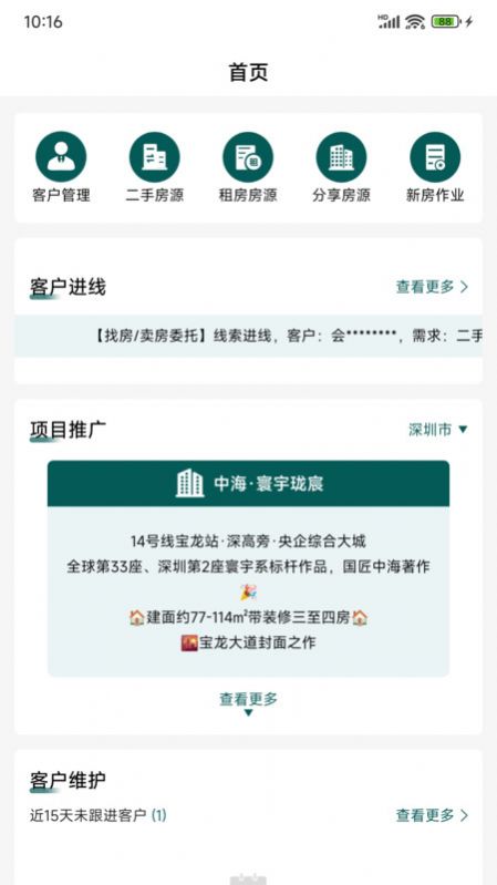 天天卖房手机版