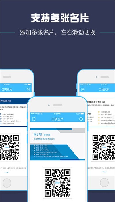 口袋名片app图1